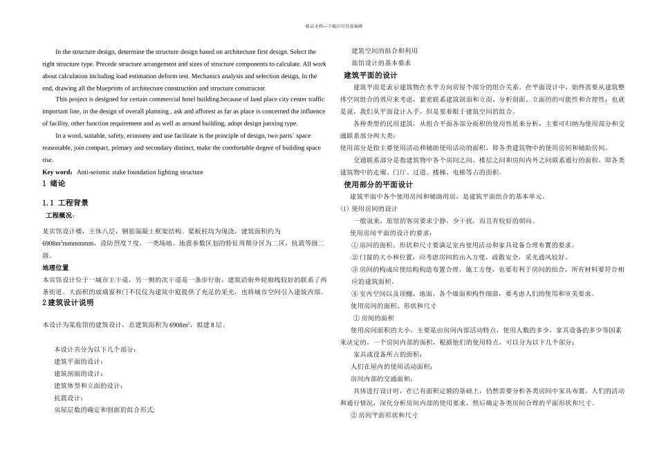 某宾馆设计楼计算书_第2页