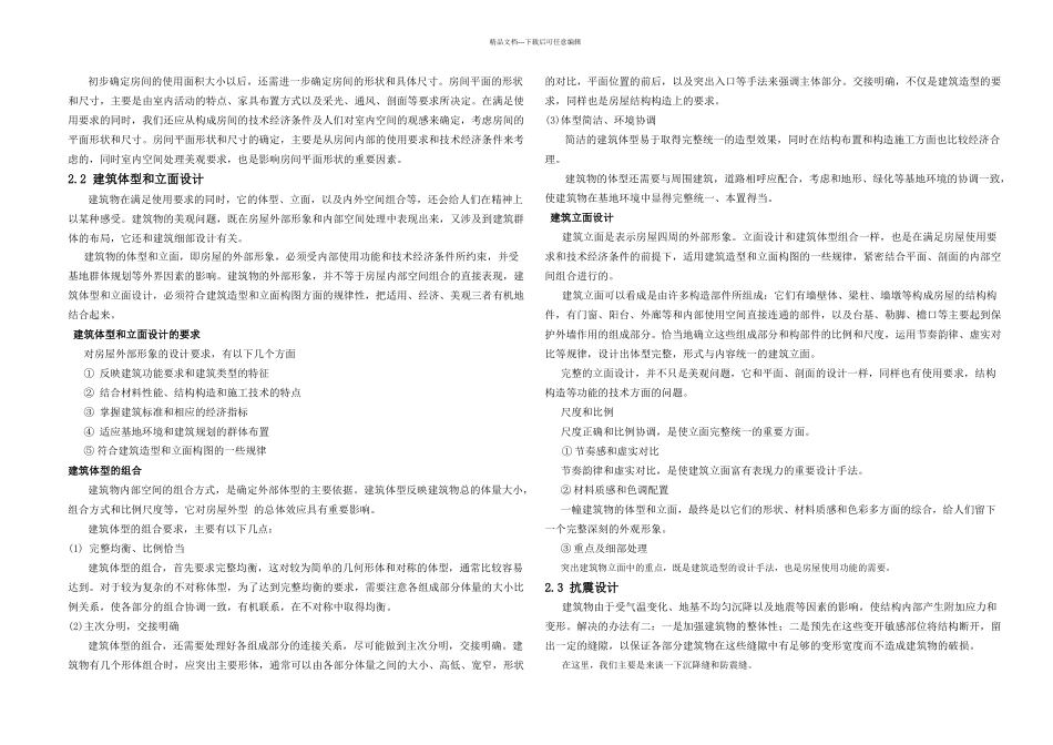 某宾馆设计楼计算书_第3页