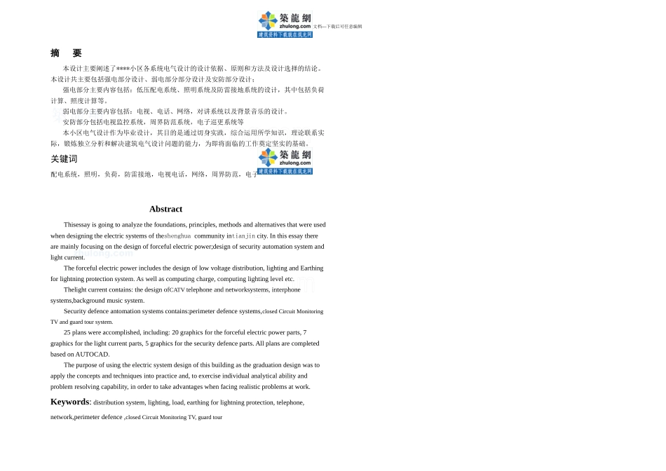 某小区住宅楼电气系统毕业设计secret_第1页