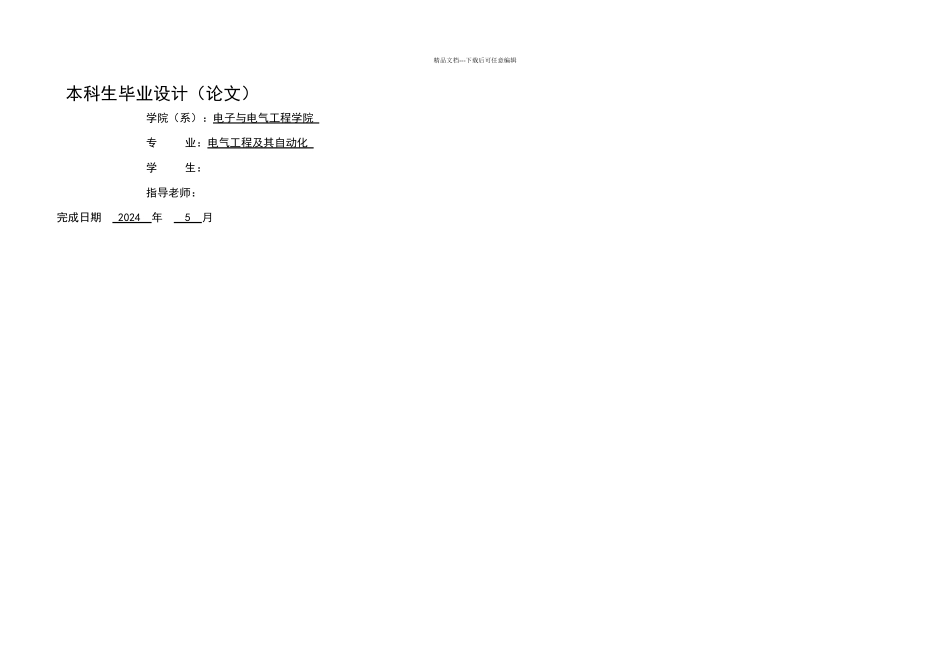 某小区供配电系统设计_第1页