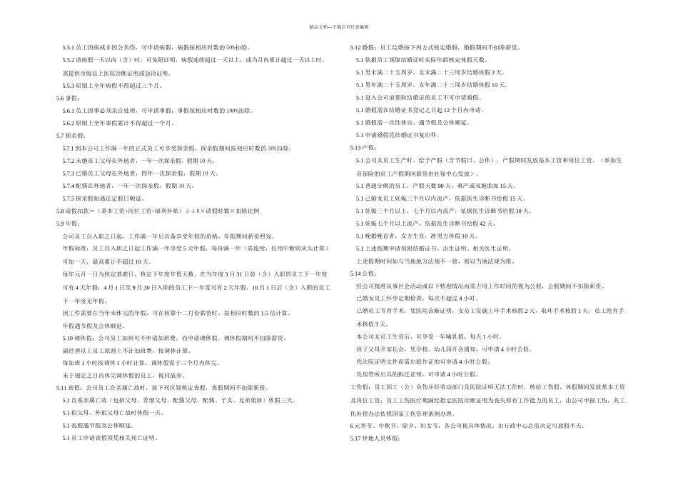 某大型商业企业考勤制_第2页