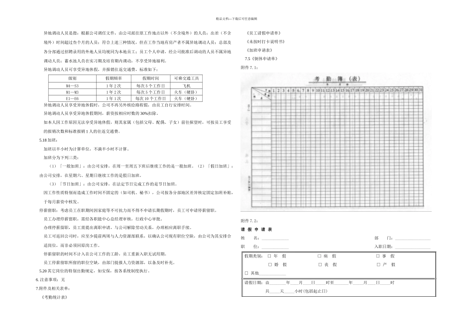 某大型商业企业考勤制_第3页