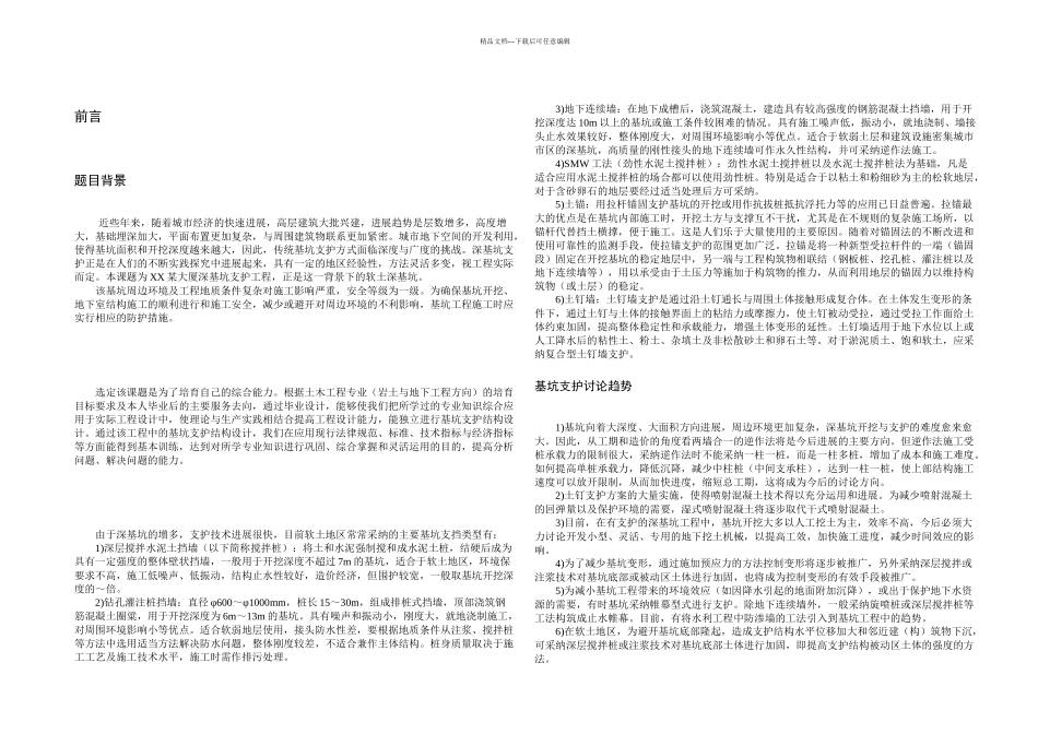 某大厦深基坑支护工程毕业设计_第3页