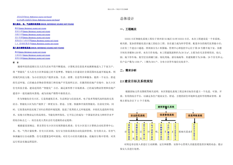 某小区建筑智能化系统工程设计施工方案_第3页