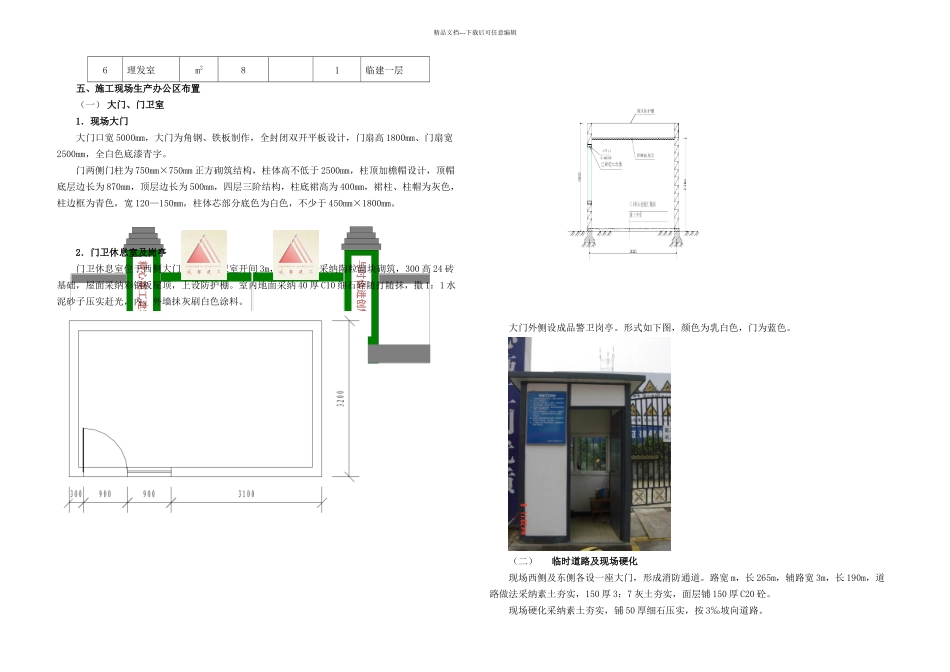 某小区楼临时设施施工方案图文并茂_第2页
