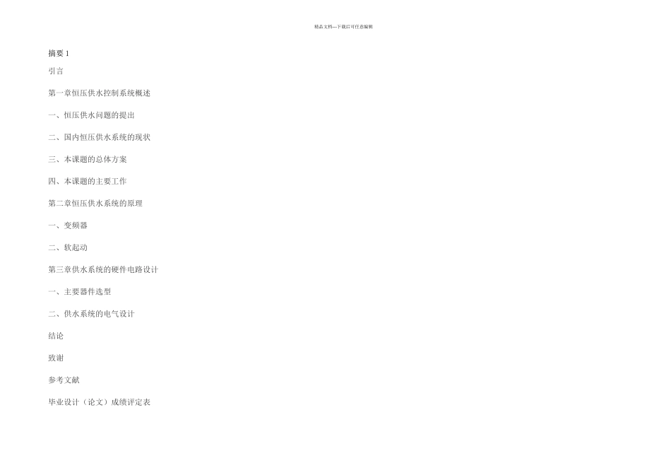 某小区恒压供水PLC电气控制系统毕业设计_第2页