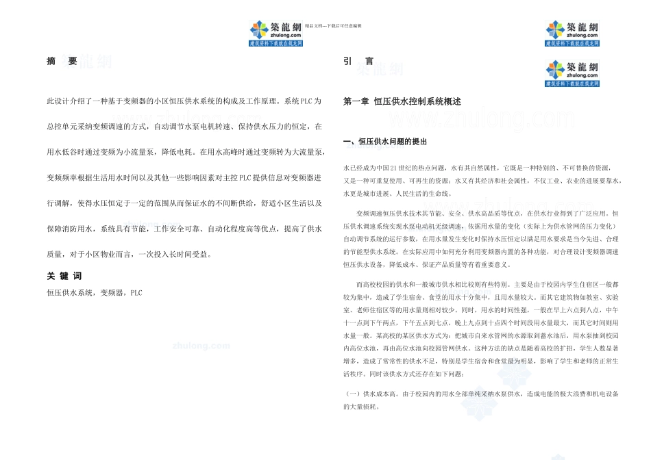 某小区恒压供水PLC电气控制系统毕业设计_第3页