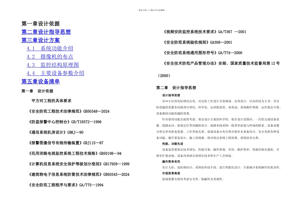 某小区监控系统技术方案_第1页