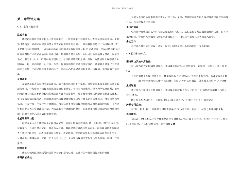 某小区监控系统技术方案_第2页
