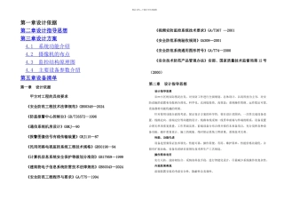 某小区监控系统技术方案