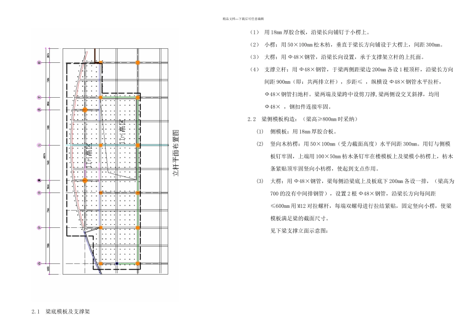 某层大厦高大模板专项施工方案首层架空层及转换层_第2页