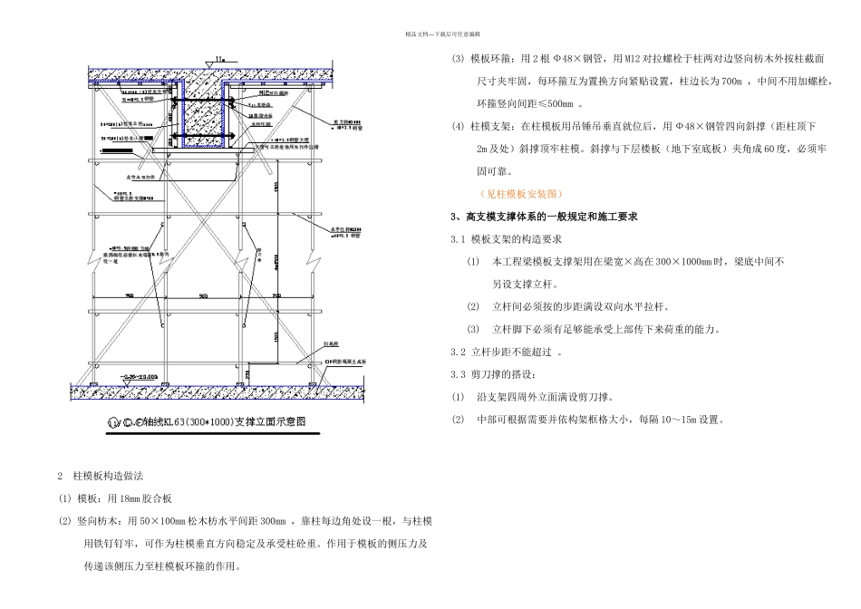 某层大厦高大模板专项施工方案首层架空层及转换层_第3页