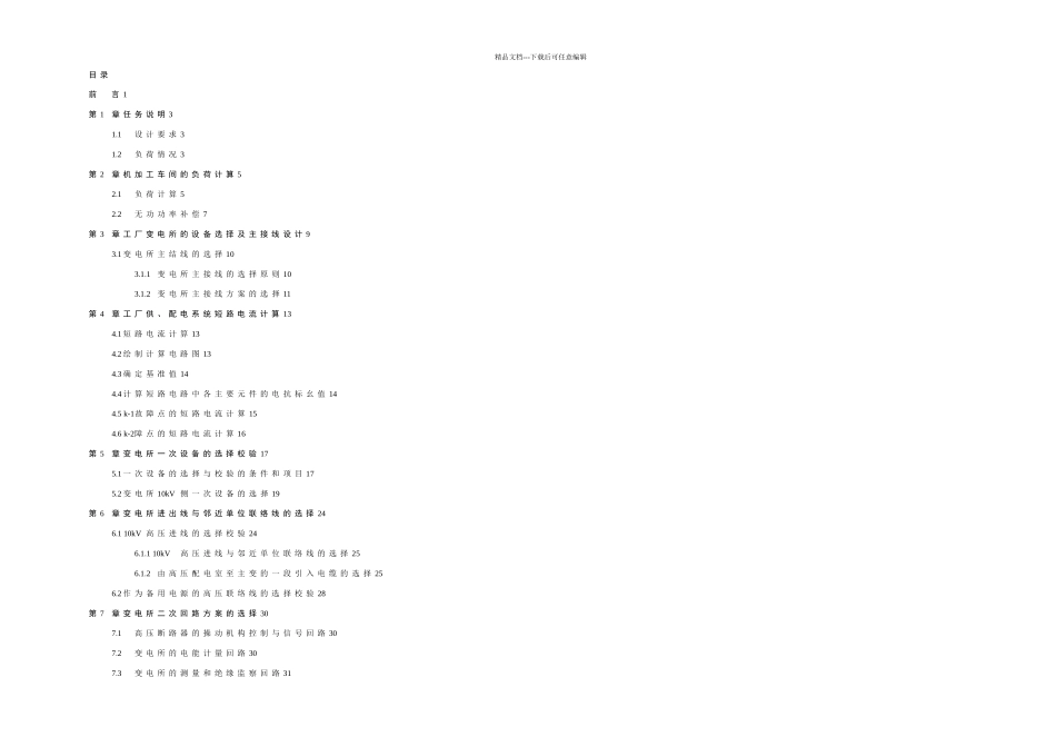 某工厂kv车间变电所电气部分设计_第2页