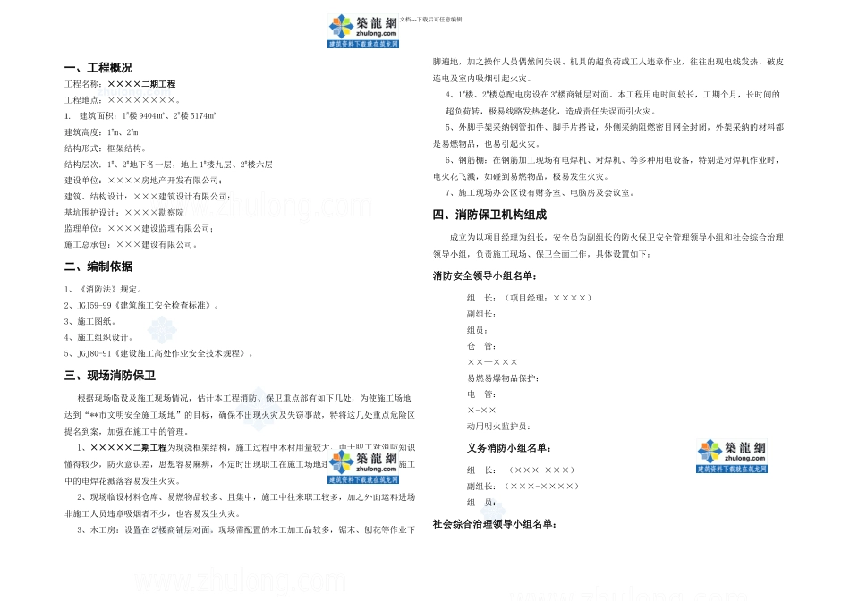 某工程现场消防专项施工方案secret_第1页