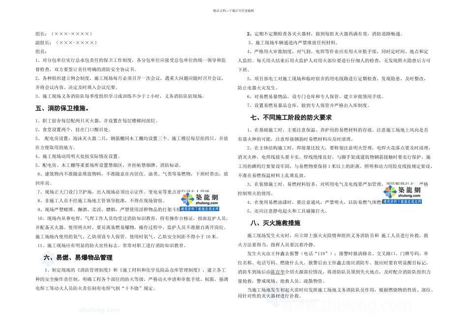 某工程现场消防专项施工方案secret_第2页