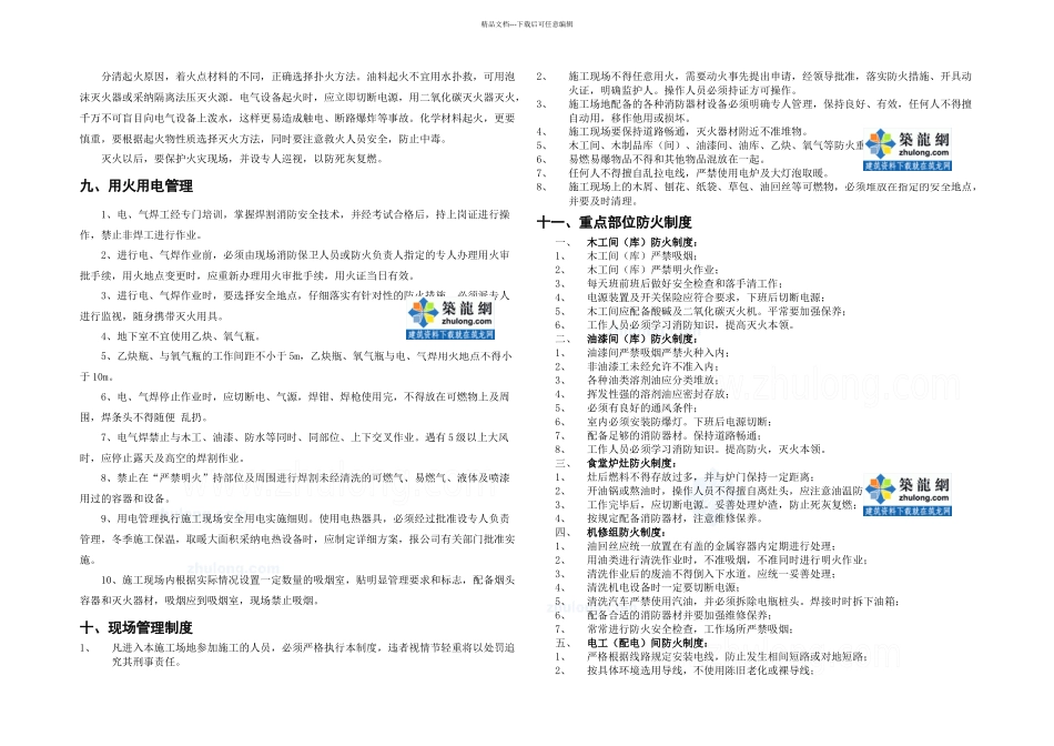 某工程现场消防专项施工方案secret_第3页