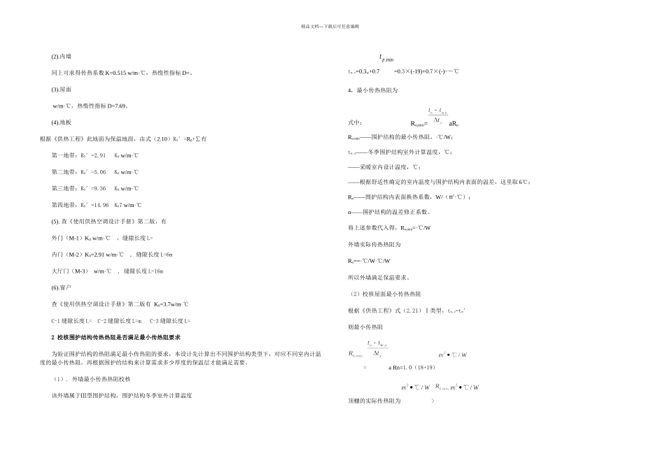 某宿舍楼供热课程设计说明书_第3页