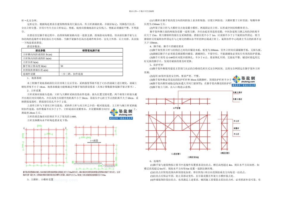 某工程钢管落地脚手架及型钢悬挑卸料平台施工方案_第3页