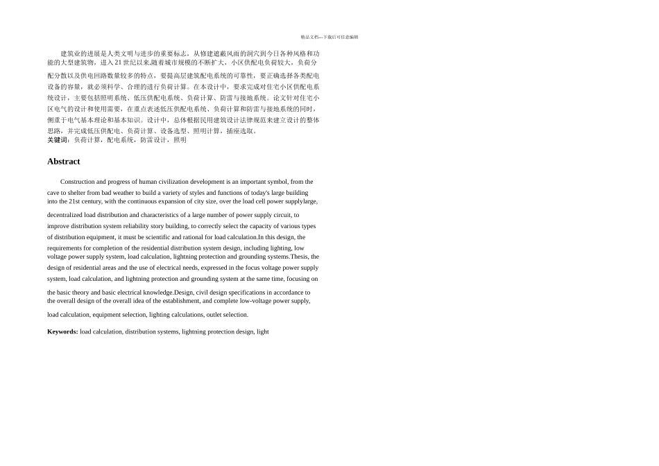 某小区供配电及其照明系统设计_第1页