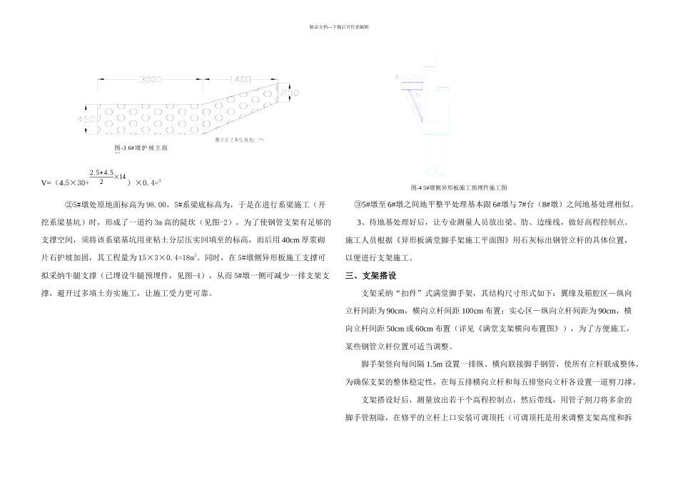 某工程现浇异型板钢管支架受力计算满堂支架预留门洞牛腿设计_第2页