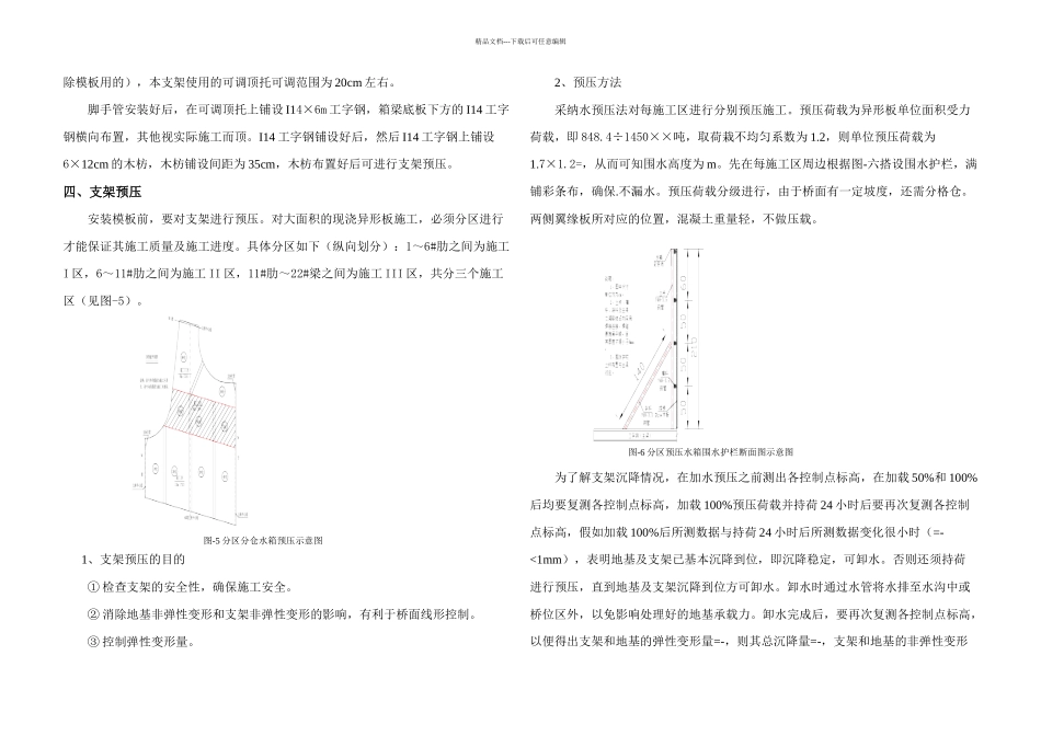 某工程现浇异型板钢管支架受力计算满堂支架预留门洞牛腿设计_第3页