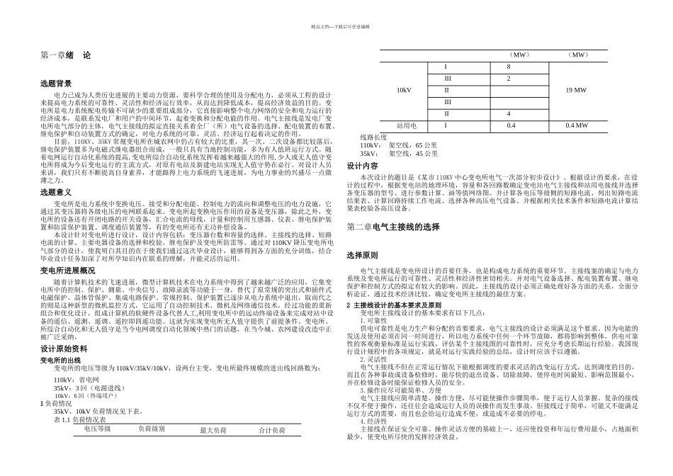 某市KV中心变电所电气一次部分初步设计_第3页