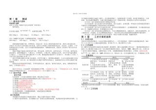 某市万吨天城市生活污水处理厂初步设计