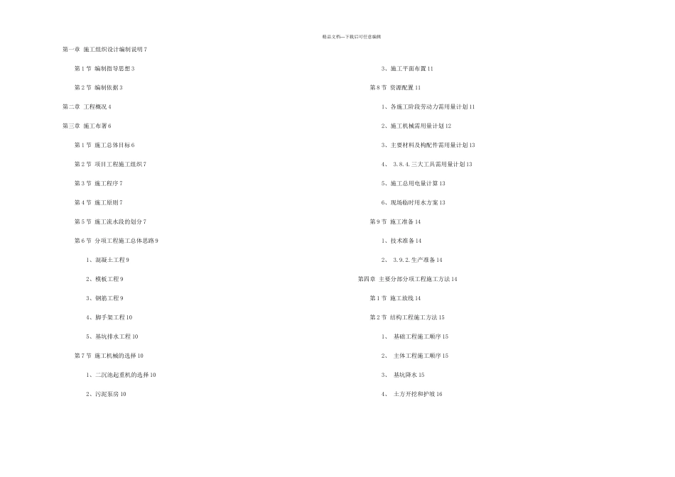某市某污水处理厂工程_第1页