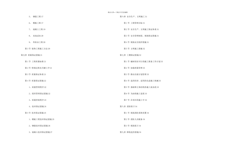 某市某污水处理厂工程_第2页