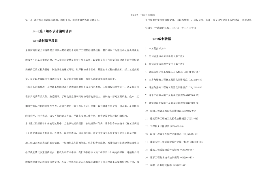 某市某污水处理厂工程_第3页