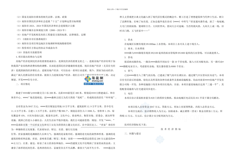 某小区房地产项目可行性研究_第2页