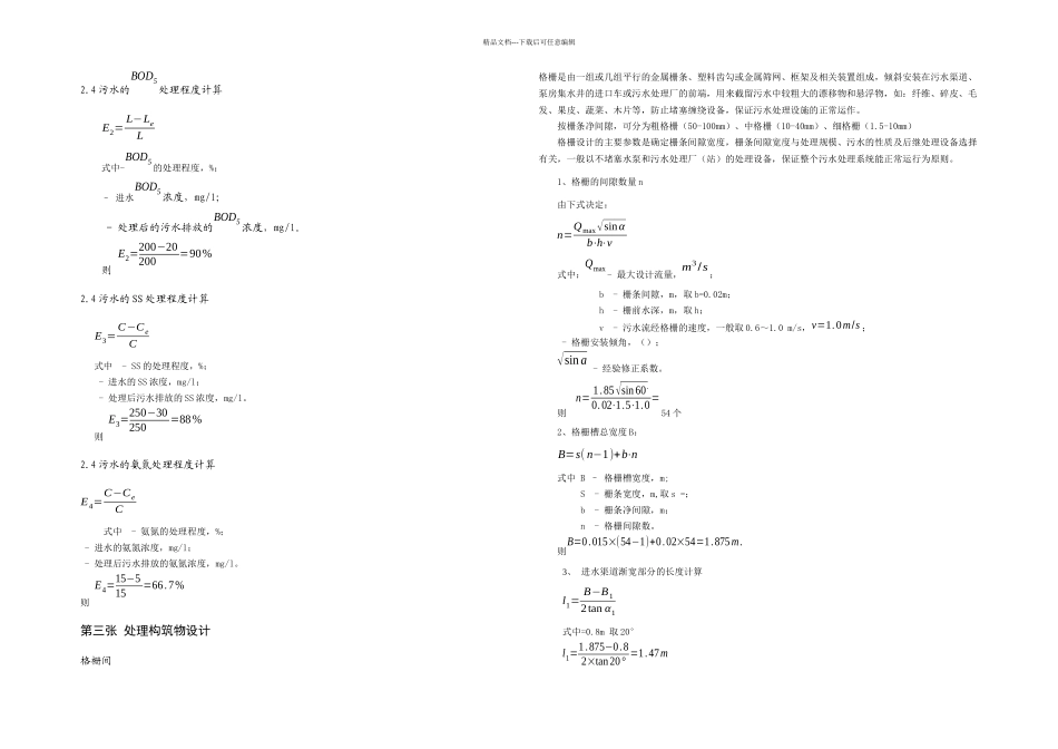某市万吨污水处理厂初步设计_第2页
