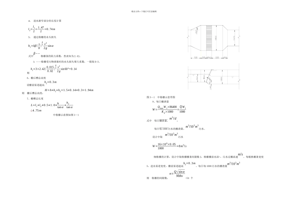 某市万吨污水处理厂初步设计_第3页