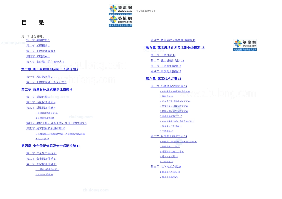 某市水厂扩建工程水电安装施工组织设计_第1页