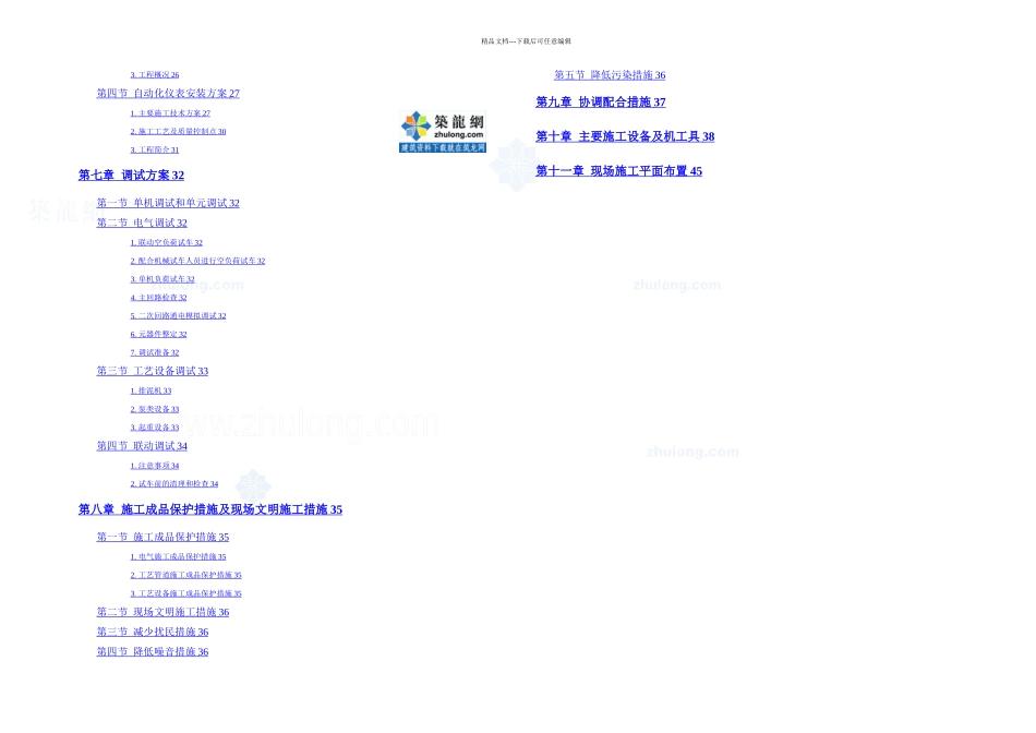 某市水厂扩建工程水电安装施工组织设计_第2页