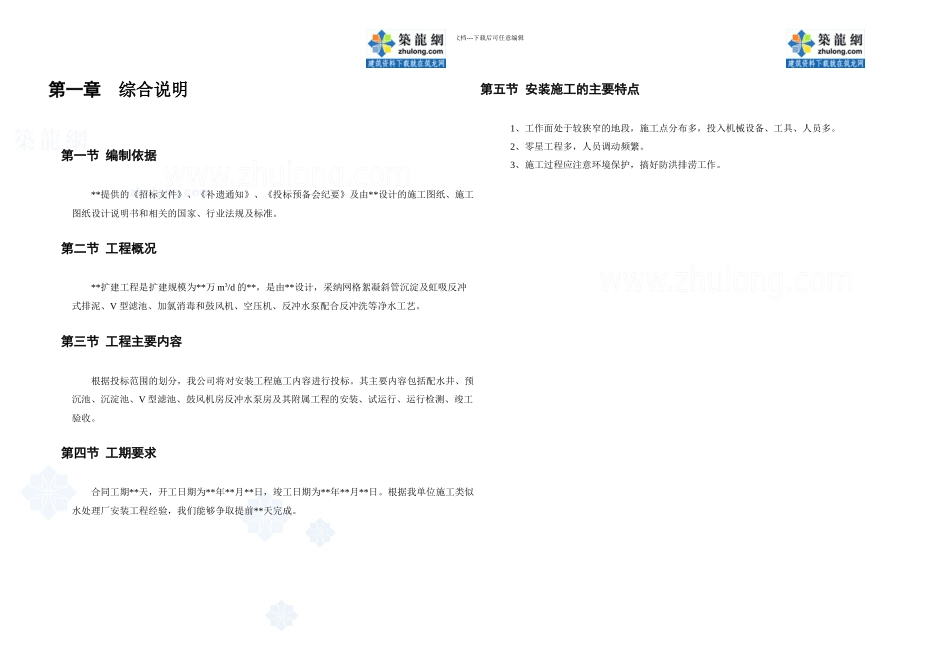 某市水厂扩建工程水电安装施工组织设计_第3页