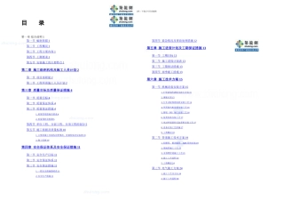 某市水厂扩建工程水电安装施工组织设计
