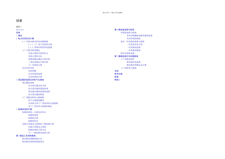 某工厂供配电系统毕业设计_第2页
