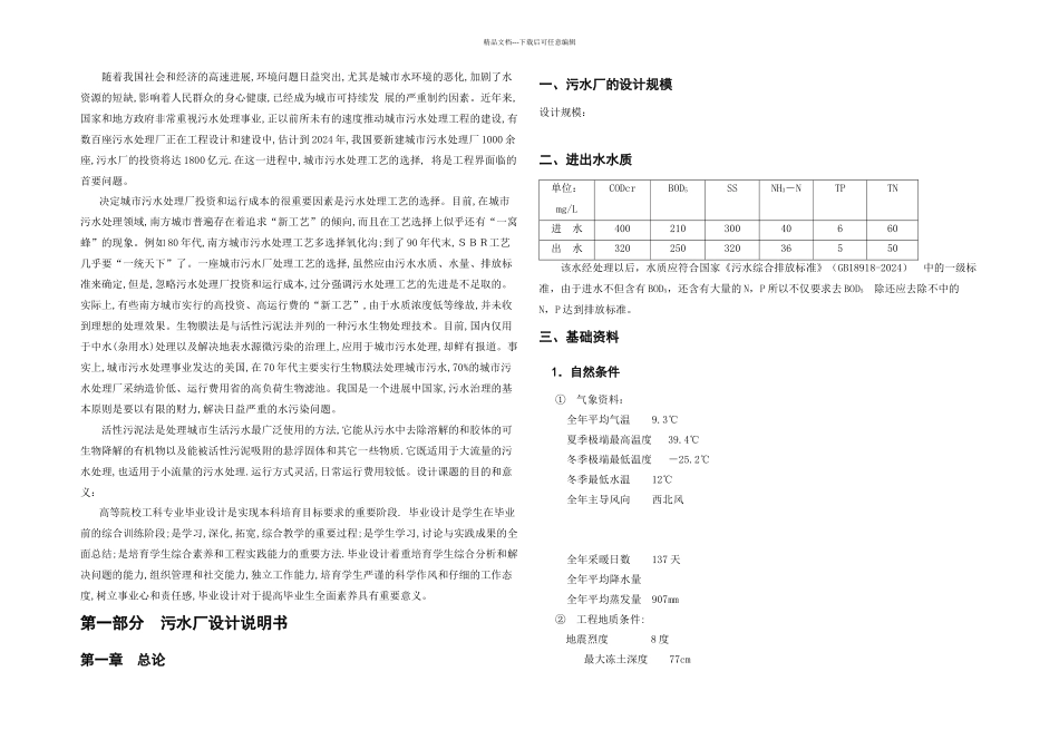 某市污水处理AAO工艺毕业设计_第1页