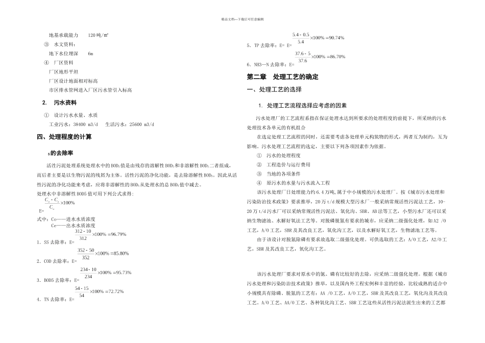 某市污水处理AAO工艺毕业设计_第2页