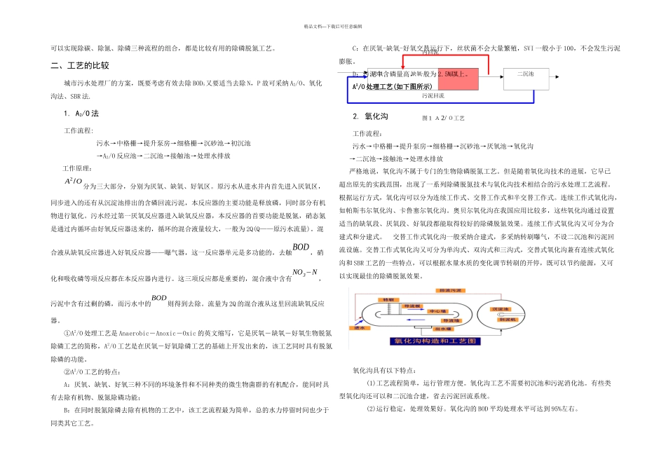 某市污水处理AAO工艺毕业设计_第3页