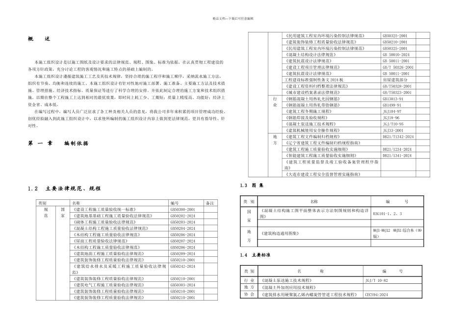 某建筑工程一期施工组织设计_第3页