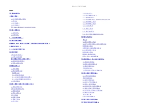 某建筑工程一期施工组织设计