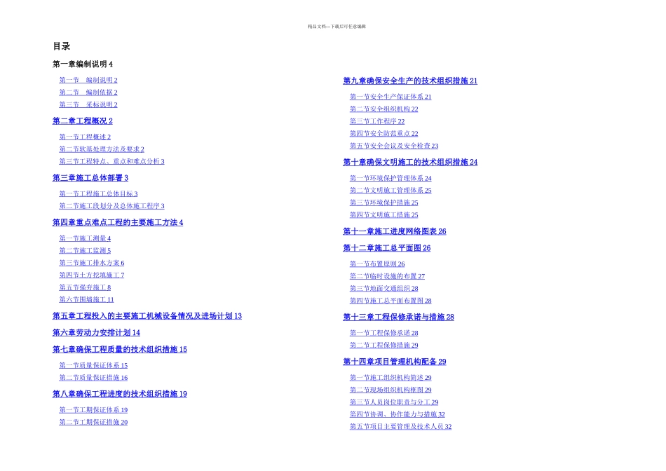某工厂项目场平及强夯工程技术标书_第1页