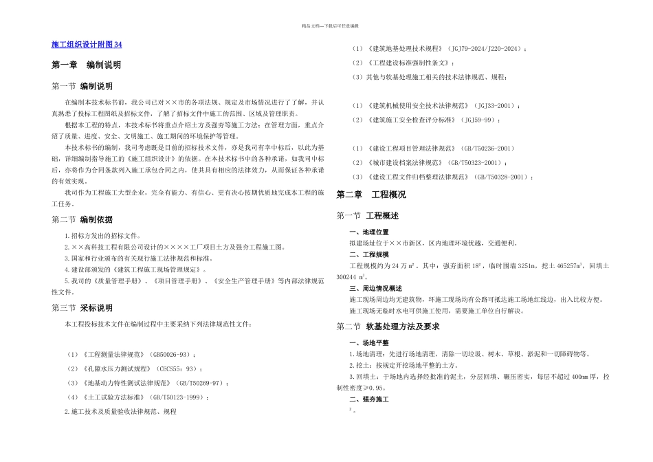 某工厂项目场平及强夯工程技术标书_第2页