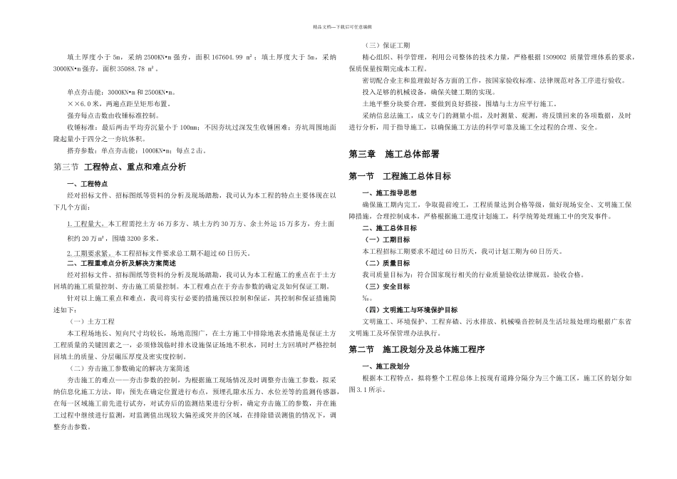 某工厂项目场平及强夯工程技术标书_第3页