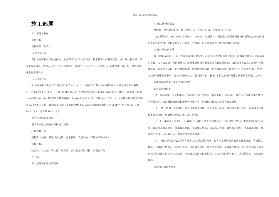 某市道里区集中供热锅炉安装工程_第3页
