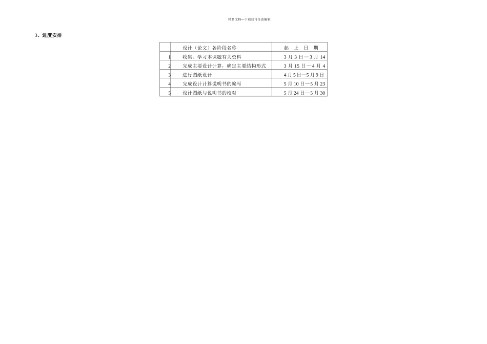 某微型载货汽车变速器总成设计_第2页