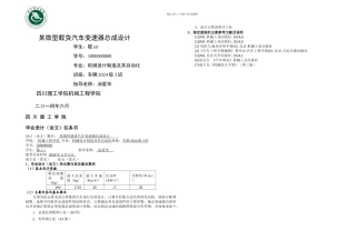 某微型载货汽车变速器总成设计