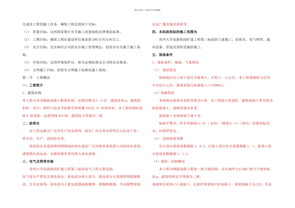 某建筑工程总施工组织设计_第2页